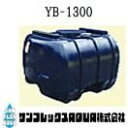 ダイライトタンク YB-1300