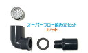 メダカ水槽用オーバーフロー組み立セット 1セット