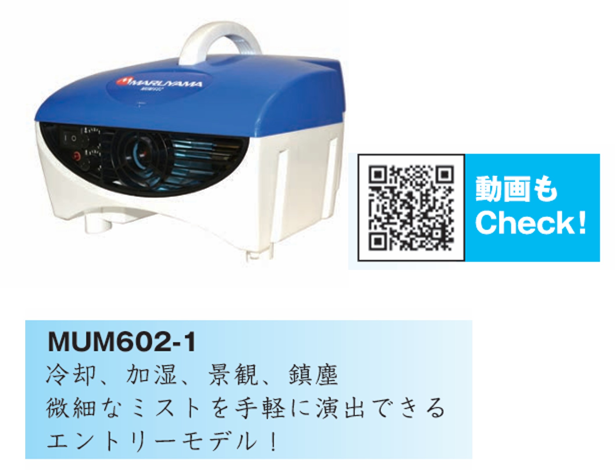 ユニバーサルミストポンプ　MUM602-1