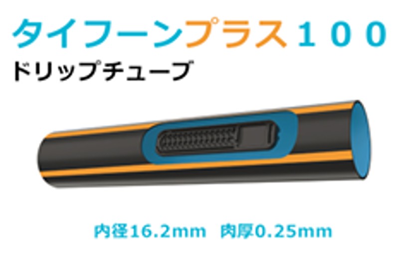 新開発のターボネクスト構造ドリッパーを装着。 広い流路でより 強い乱流を発生し、目詰まりを軽減します。 （仕 様） チューブ内径16.20mm 　外径16.70mm 　肉厚 0.25mm ドリッパー吐出量1.6?/時（水圧1.0barの時） ※法人・農園（個人宛名では発送できませんので必ず農園名・会社名・設備名など記入ください） ※沖縄離島北海道は別途送料がかかります。 メーカー直送のためネット在庫数量と相違がある場合があります。