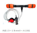 サンフレックスAQUA液肥混入器ブラックインジェクション15φ水道ホース取付用