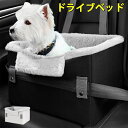 ドライブカーベッド ベッド ドライブベッド 車 旅行 お出かけ アウトドア 防災 ドライブ用品 カー用品 ペットソファ ペットベット カドラーベット カーベッド ボックス クッション 犬ベッド おしゃれ