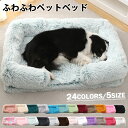 ペットベッド 犬 猫 ペット ソファーベッド カバーを外して洗える ベット ペットソファー ペットソファー 犬ベット ペットソファー 犬用ベッド 猫用ベッド ク...