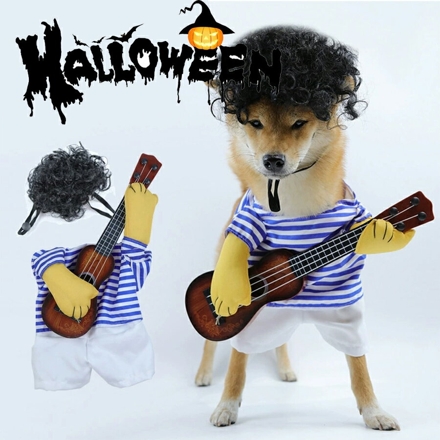 【ハロウィン仮装】犬用 ロックギタリスト変身コスチューム パーティー 仮装 音楽 バンド衣装 おもしろ..