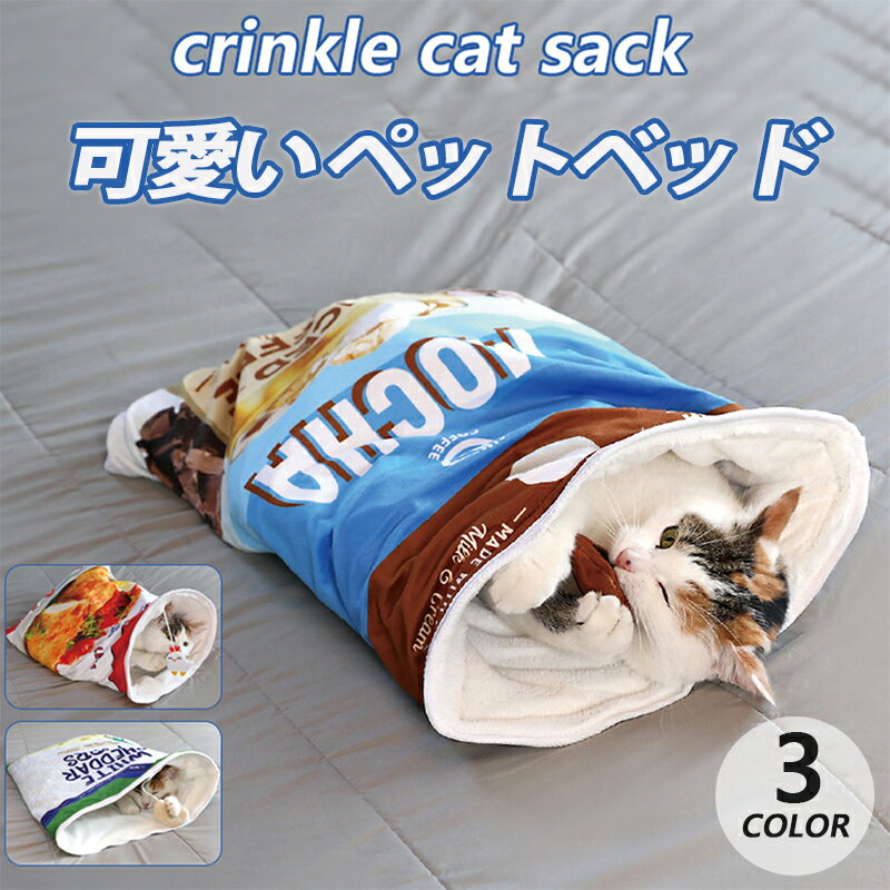 楽天INU楽天市場店送料無料 猫 ふとん 布団 ペット マット クッション 寝袋 ペット用寝袋 寝具 布団 キャットハウス かわいい 猫グッズ 筒型 ネコ ねこ ソフト ふわふわ 多機能