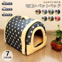 送料無料 ペットベッド ドーム型 ペットハウス 2way 犬猫用 室内用 オールシーズン ふわふわ クッション付き 犬小屋 屋根付き 猫 テント おしゃれ 洗え...