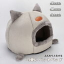 猫ハウス 猫 犬 ベッド テント ドーム型 キャットハウス 通年 グッズ おしゃれ ねこハウス 小型犬 猫用 ペット用 かわいい 室内 犬 イヌ ネコ クッショ...
