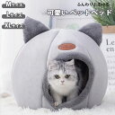 送料無料 猫ハウス 猫 犬 ベッド テント ドーム型 キャットハウス 通年 グッズ おしゃれ ねこハウス 小型犬 猫用 ペット用 かわいい 室内 犬 イヌ ネコ...