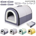 <先着20名様1枚500円OFFクーポンで2,380円~>猫ハウス 猫 犬 ベッド テント ドーム型 キャットハウス 通年 グッズ おしゃれ ねこハウス 小型犬...
