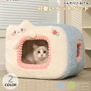 猫ハウス 猫 犬 ベッド テント ドーム型 キャットハウス 通年 グッズ おしゃれ ねこハウス 小型犬 猫用 ペット用 かわいい 室内 犬 イヌ ネコ クッショ...