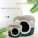 猫ハウス 猫 犬 ベッド テント ドーム型 キャットハウス 通年 グッズ おしゃれ ねこハウス 小型犬 猫用 ペット用 かわいい 室内 犬 イヌ ネコ クッショ...