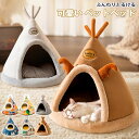 猫ハウス 猫 犬 ベッド テント ドーム型 キャットハウス 通年 グッズ おしゃれ ねこハウス 小型犬 猫用 ペット用 かわいい 室内 犬 イヌ ネコ クッショ...