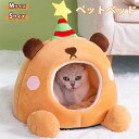 【特典あり】ペットベッド 猫 ペット ベッド ドームハウス ペットベッド ドーム型 ベッド ドーム ハウス ペットテント クッション付き ペット用寝袋 ペット用...