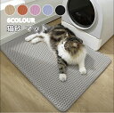 送料無料 砂取りマット 猫 トイレマット 猫用 猫砂キャッチャー 犬 猫砂マット トイレマット 室内をキレイに保持 猫砂飛散防止 猫砂取りマット 猫トイレ用品 ペット 猫のトイレ用品 飛び散り防止マット 底部防水 二重構造 滑り止めマット 清潔簡単 c-chongwu-8782-gg