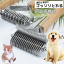 送料無料ペットブラシ 犬 ブラシ 猫 毛玉取り ステンレス ペット用品 抜け毛取り 長毛 短毛 両面刃構造 滑り止めハンドル ペットお手入れ イヌ ネコ ダブルコート シングルコート