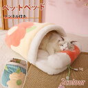 送料無料 猫ハウス 猫 犬 ベッド キャットハウス 通年 グッズ おしゃれ ねこハウス 小型犬 猫用 ペット用 かわいい 室内 犬 イヌ ネコ クッション オー...