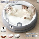 送料無料 ペットハウス 丸型 ペットベッド 犬ベッド 猫ベッド 無地 犬ハウス ネコベッド クーション ふわもこ 洗える 犬用ベッド 猫用ベッド 猫ハウス クッ...