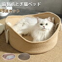 送料無料 3点セット 猫 ペットベッド ねこベッド ベッド 猫 ベッド キャットハウス バスケット 猫 ハウス 猫ちぐら ペットハウス かご 籠 猫用 爪研ぎ ...