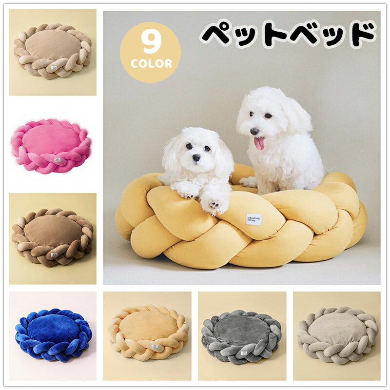 ペットベッド 冬 猫犬用ベッド チャンキーニット ソファ ペット用寝袋 犬用品 猫用品 ペット用品 クッション ペットソファ クッション編み 編み ベッド 編み...