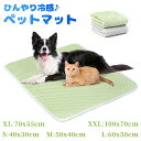 ペットマット 熱中症 室内 犬 猫 ひんやり ペットベッド 涼しい 洗える 夏用 夏用マット クール クールマット ペット用 春夏 冷たい つめたい 冷却マット...