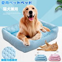 送料無料 犬 ベッド 猫 ベッド 夏 ペットベッド ひんやりマット 冷感 ひんやり 暑さ対策 接触冷感 涼しい ふかふか 柔らかい 滑り止め 通気性 洗える 中...