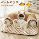 送料無料 ペットベッド 冬 猫 ベッド ねこトンネル 猫ハウス キャットトンネル ペットマット ペット用品 冬用 マット 暖かい 猫用 ペットベッド クッション...