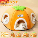 ペットハウス 猫 犬 ベッド テント ドーム型 キャットハウス 通年 グッズ おしゃれ ねこハウス 小型犬 猫用 犬用 ペット用 かわいい 室内 犬 イヌ ネコ...