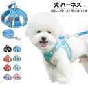 送料無料 犬 ハーネス 小型犬 猫 中型犬 ハーネス リードセット 牽引ロープ 胸当て 胴輪 ドッグウエア 反射光ストリップ付き メッシュ おしゃれ 調節可能 ...