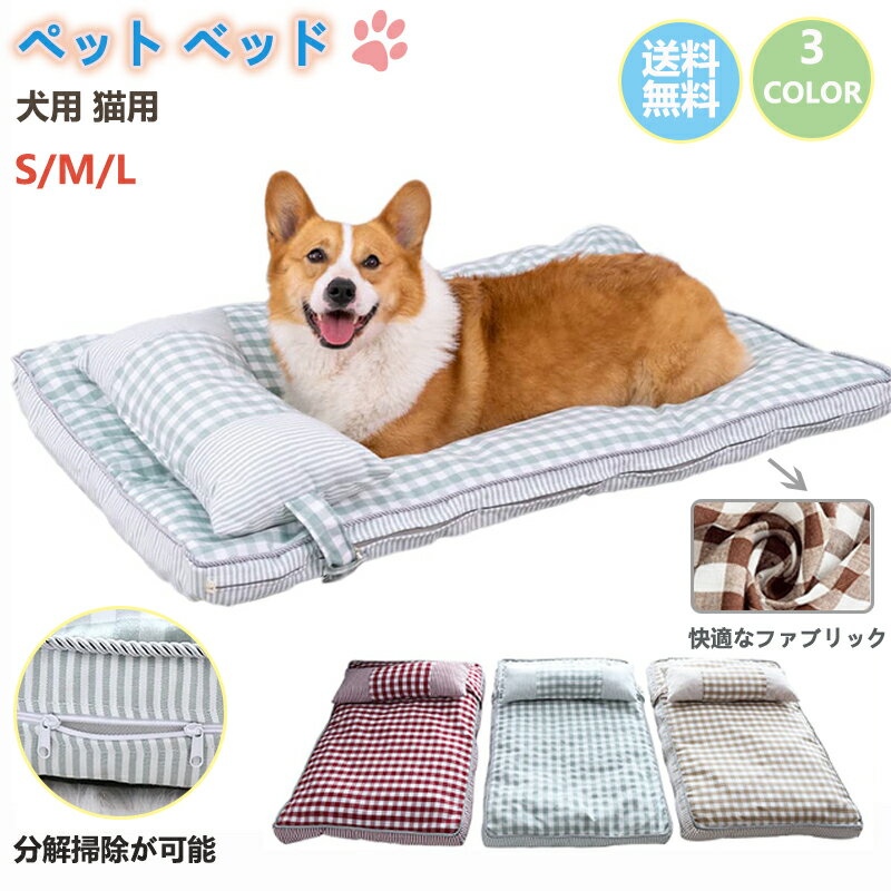 楽天INU楽天市場店ペット用リラックスベッド フラットタイプS/M/L ペットベッド 犬 猫 低め 取り外しできる枕付き 2層構造 滑り止め 防水 洗える 高反発 通年 体圧分散 高齢犬 介護 洗える ペット用ベッド 快眠ペット用品