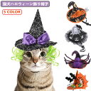 猫犬ハロウィーン飾り帽子、ペット用魔女の帽子緑かつら付き、かぼちゃ ハロウィン、クリスマス、パーティー用仮装衣装 犬 ハロウィン 猫 ハロウィン 衣装 帽子 帽子 猫 犬 子犬 送料無料