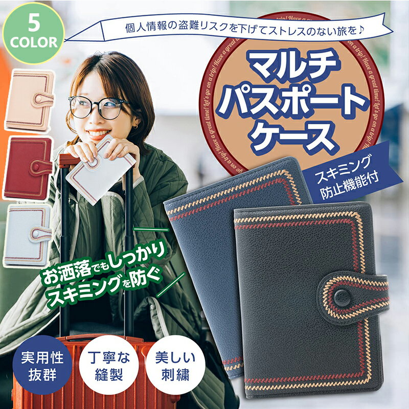 【多機能収納】パスポートケースとしてはもちろん、ポケット手帳用としても使用でき、ツーリストが求めるカードポケット、SIMポケットを装備しました。そのほかにも搭乗券やお札などが入る広めのポケットがついてさらに便利！！お気に入りのカラーで楽しくお出かけください！ 【スキミング防止】このケースは内側の生地に情報を盗み取るスキミングを防止する素材を採用しております。クレジットカード情報やICパスポート情報などの情報をしっかり保護することができます。※IC情報を遮断するためタッチ決済や公共交通機関改札のタッチに反応しなくなりますのでご注意ください。 【使いやすさ】横から落ちずらいベルトでとめる設計だから安心！ペンもさせるポケットがついているので、急なメモにもすぐに対応できます。ベルトはボタンタイプですぐに外すことができて使いやすい！ 【高級感のあるフェイクレザー】手触りが良くやわらかなPUフェイクレザーを使用、軽量で水や汚れに強い素材なのでお手入れも簡単！ 【おしゃれなカラー】カラーは5タイプを用意しました。男性でも女性でも違和感なく使用できるブルー系で旅行にもビジネスにも幅広く活躍してくれます。 【注意事項】 ※製品更新により、予告なしで同じ商品がデザイン、色若干変わる場合がございますので、予めご了承下さい。 ※撮影の為、画質等の関係上、色などが実際の商品と若干違ってしまうこともあるかもしれませんがご理解のほどご購入ください。予めご了承ください。 ※更新のタイミングによっては実在庫に相違が出る場合がございます。 ※万が一商品に不具合がある場合は、無償交換・返金は可能です。マイナス評価する前にご遠慮なく当店と連絡してください。