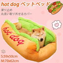 送料無料 ペットベッド 冬用 四季 冷房 猫ベッド 犬 洗える ベッド 冬 ホットドッグ 小動物用 小型 大型 ふわふわ あったか 柔らか 室内用 もこもこ モ...