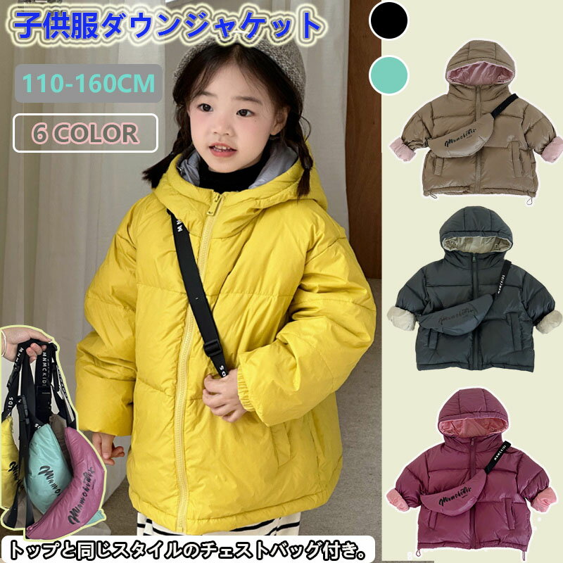 楽天INU楽天市場店送料無料 ダウンコート 韓国子供服 子供服 男の子 女の子通学 キッズ服 防寒 秋冬 ジュニア アウター 冬 通園 アウトドア 男女兼用 キッズジャケット 防寒保温効果抜群のあったかジャケット 110CM-160CM 子ども用コート 6COLOR