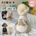 送料無料ク犬の服 犬服 ニットセーター ドッグウェア あたたかい 犬 服 秋 冬 ニット セーター ペット服 セーター ニット テディ ベア 風 ウェア クマ アップリケ チワワ トイプードル ポメラニアン 小型犬、中型犬、猫ちゃんに適しています