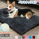 【送料無料】ペットクッション 猫 犬 ペットベッド 角型 丸洗い 犬ベッド 猫ベッド 洗える ペットマット 保温防寒 寒さ対策 滑り止め XS-3XLもこもこ ...