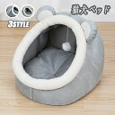 猫ハウス 猫 犬 ベッド キャットハウス 通年 グッズ おしゃれ ねこハウス 小型犬 猫用 ペット用 かわいい 室内 犬 イヌ ネコ クッション オールシーズン...