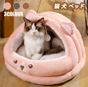 猫ハウス 猫 犬 ベッド テント ドーム型 キャットハウス 通年 グッズ おしゃれ ねこハウス 小型犬 猫用 ペット用 かわいい 室内 犬 イヌ ネコ クッショ...