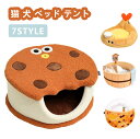 猫ハウス 猫 犬 ベッド テント ドーム型 キャットハウス 通年 グッズ おしゃれ ねこハウス 小型犬 猫用 ペット用 かわいい 室内 犬 イヌ ネコ クッショ...