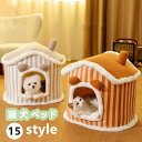 猫ハウス 猫 犬 ベッドキャットハウス 通年 グッズ おしゃれ ねこハウス 小型犬 猫用 ペット用 かわいい 室内 犬 イヌ ネコ クッション オールシーズン ...