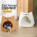 送料無料猫ハウス 猫 犬 ベッド テント ドーム型 キャットハウス 通年 グッズ おしゃれ ねこハウス 小型犬 猫用 ペット用 かわいい 室内 犬 イヌ ネコ ...