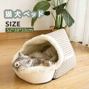 送料無料 猫ハウス 猫 犬 ベッド キャットハウス 通年 グッズ おしゃれ ねこハウス 小型犬 猫用 ペット用 かわいい 室内 犬 イヌ ネコ クッション オー...