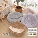 送料無料 猫ハウス 猫 犬 ベッド キャットハウス 通年 グッズ おしゃれ ねこハウス 小型犬 猫用 ペット用 かわいい 室内 犬 イヌ ネコ クッション オー...
