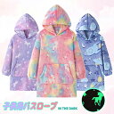 パジャマ 子供 ナイトガウン ルームウェア パジャマ 女の子 子供 バスローブ ルームウェア キッズ ガウン 秋冬 長袖 フード付き 着る毛布 もこもこ 可愛い...