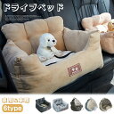 ドライブカーベッド ベッド ドライブベッド 車 旅行 お出かけ アウトドア 防災 ドライブ用品 カー用品 ペットソファ ペットベット カドラーベット カーベッド ボックス クッション 犬ベッド おしゃれ