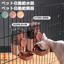 ケージ 固定 吊り下げ式自動給水器 自動給餌器 犬 食器 猫 食器 ペット 自動餌やり器 お留守番対応 大容量 ペットボウル 餌入れ えさ皿 水飲み 取り外し可能 転倒防止 飛び散り対策 掛ける