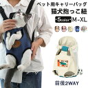 ペット用 猫用キャリーバッグ ペット用だっこひも ペットスリング ネコ抱っこ紐 ねこおんぶひも 2Way バッグ 通気性 両手解放