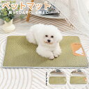 ペットひんやりマット ペットクールマット 猫犬用 ひんやりシート 涼感冷感マット ひえひえ爽快 冷えマット 夏用 熱中症 暑さ対策 車用 座布団 水洗い可 多用...