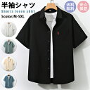 半袖シャツ メンズ 胸ポケット シャツ 半袖 カジュアルシャツ カジュアル ビジネス ゆったり アロハシャツ 大きいサイズ 4XL 5XL 夏物 無地 父の日 送料無料