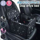 ペット用ドライブボックス 車用ペットシート 座席シート 折り畳み式カバー 飛び出し防止 防水 通気 洗濯可 汚れにくい 犬 猫 旅行 ペットキャリー ブラック/...