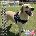 ＜先着20名様1枚300円OFFクーポンで2,080円~＞【名入れ可】送料無料 犬 ハーネス 名前 胴輪 単品 名入れ イニシャル 簡単装着 引っ張り防止 抜けない 小型犬 中型犬 大型犬 かわいい 散歩 お出かけ アウトドア 迷子防止 通気性 ナイロン マジックテープ ハンドル付き